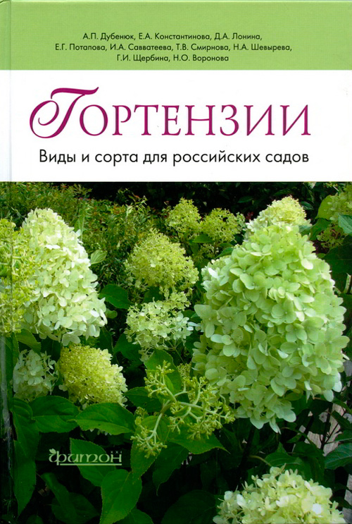 Гортензии - виды и сорта для российских садов