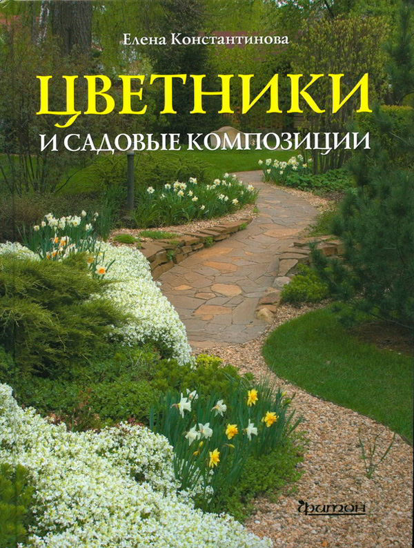 TSvetniki Цветники и садовые композиции
