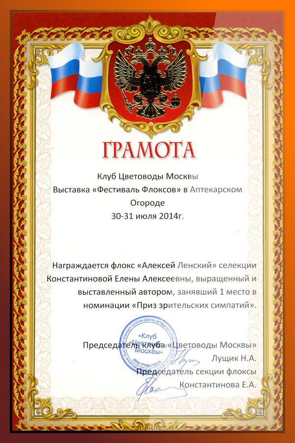 Aleksey_Lenskiy_diploma